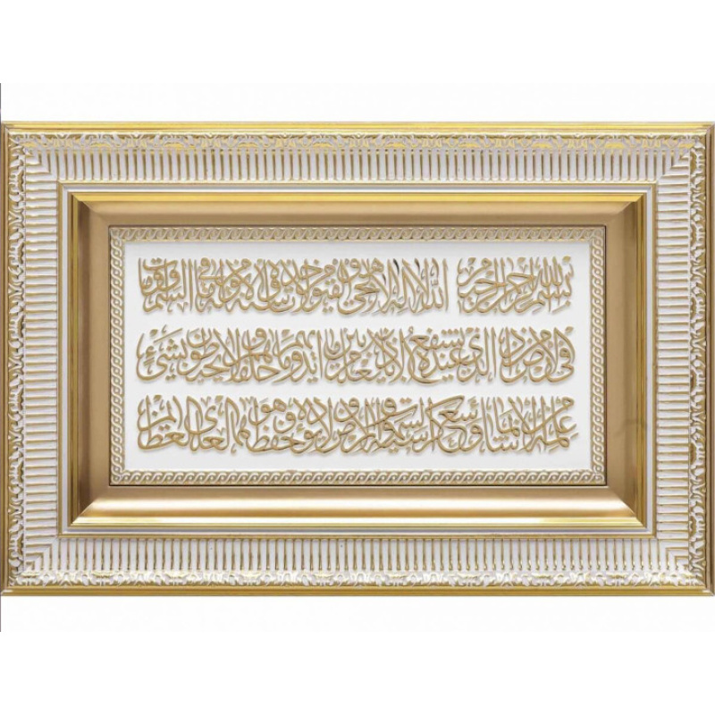 Maak kennis met Günes Hediyelik, het beste en meest kwalitatieve merk voor Islamitische decoratie in Turkije. De decoratieve stukken van dit merk behouden jarenlang hun kwaliteit en blijven onverkleurd. Dit specifieke beeld is voorzien van de Ayat al-Kursi, een krachtige vers uit de Koran.
